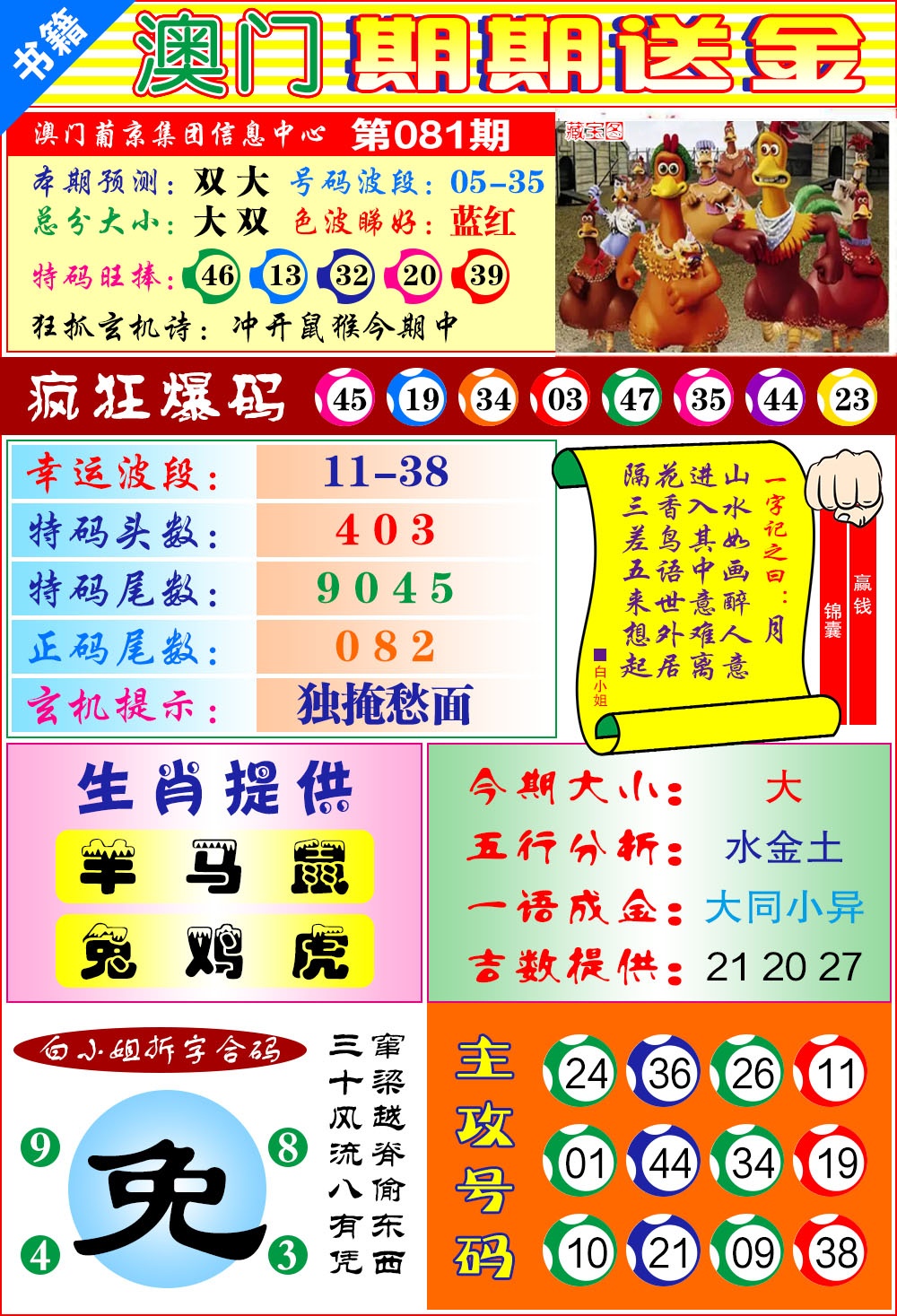 081期澳门期期送金[图]